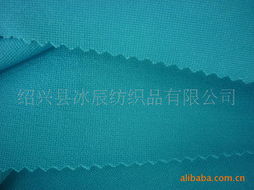 紹興縣冰辰紡織品有限公司針織面料產(chǎn)品名錄及銷售服務